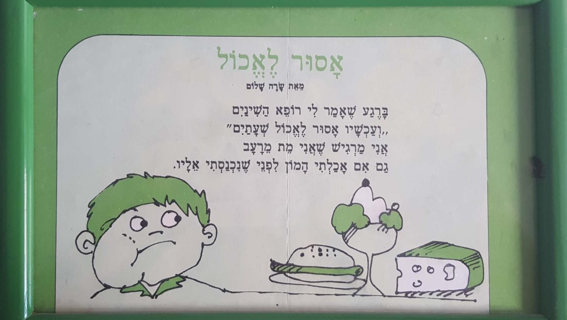 אסור לאכול