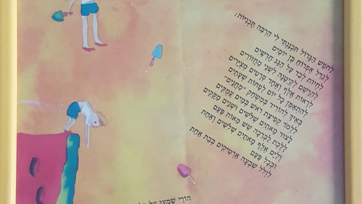 בחופש הגדול_1