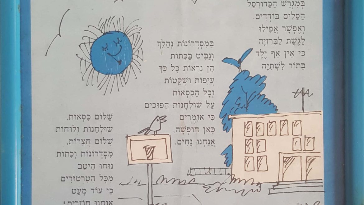 בחופש הגדול_2