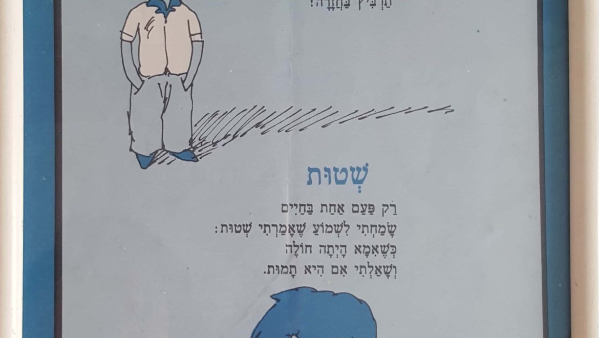 לא בשביל זה