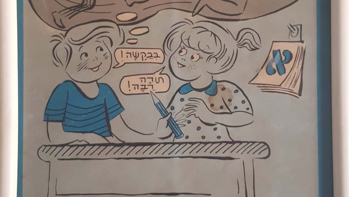 משאילים מחדד