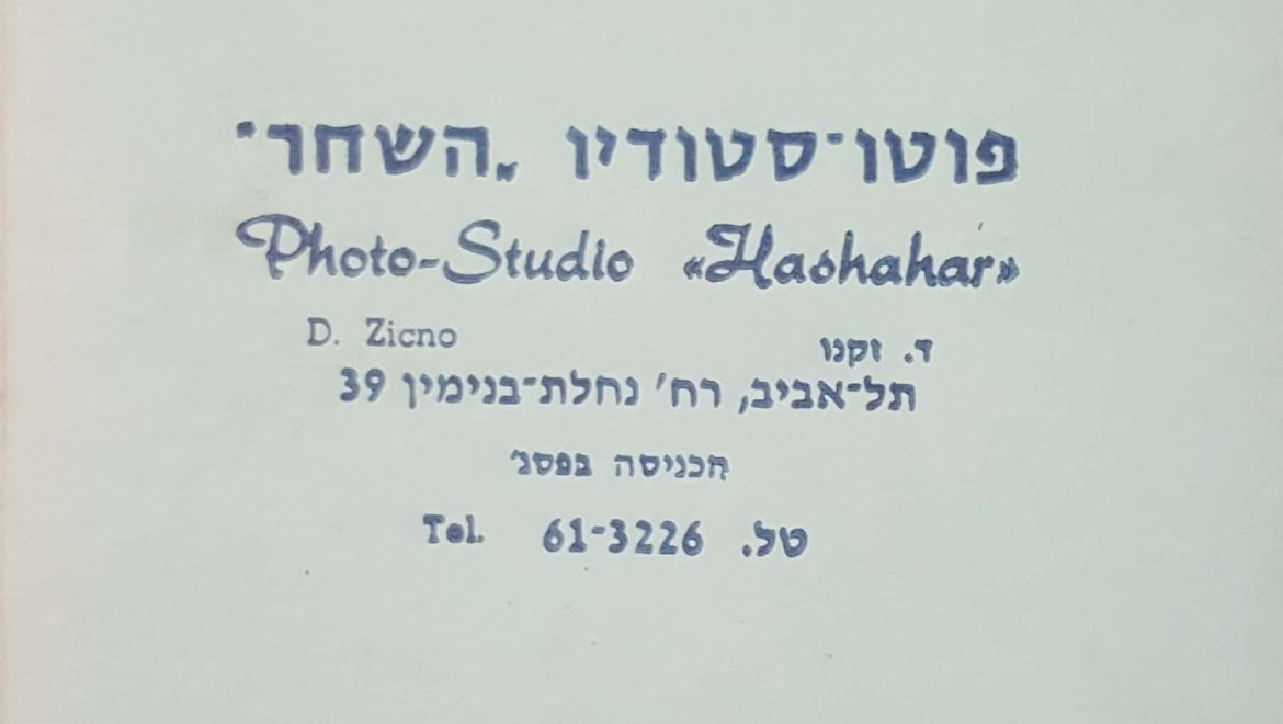 סטודיו השחר