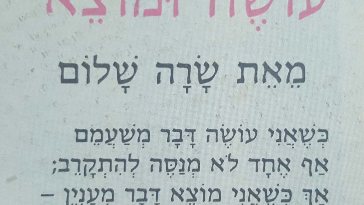עושה ומוצא