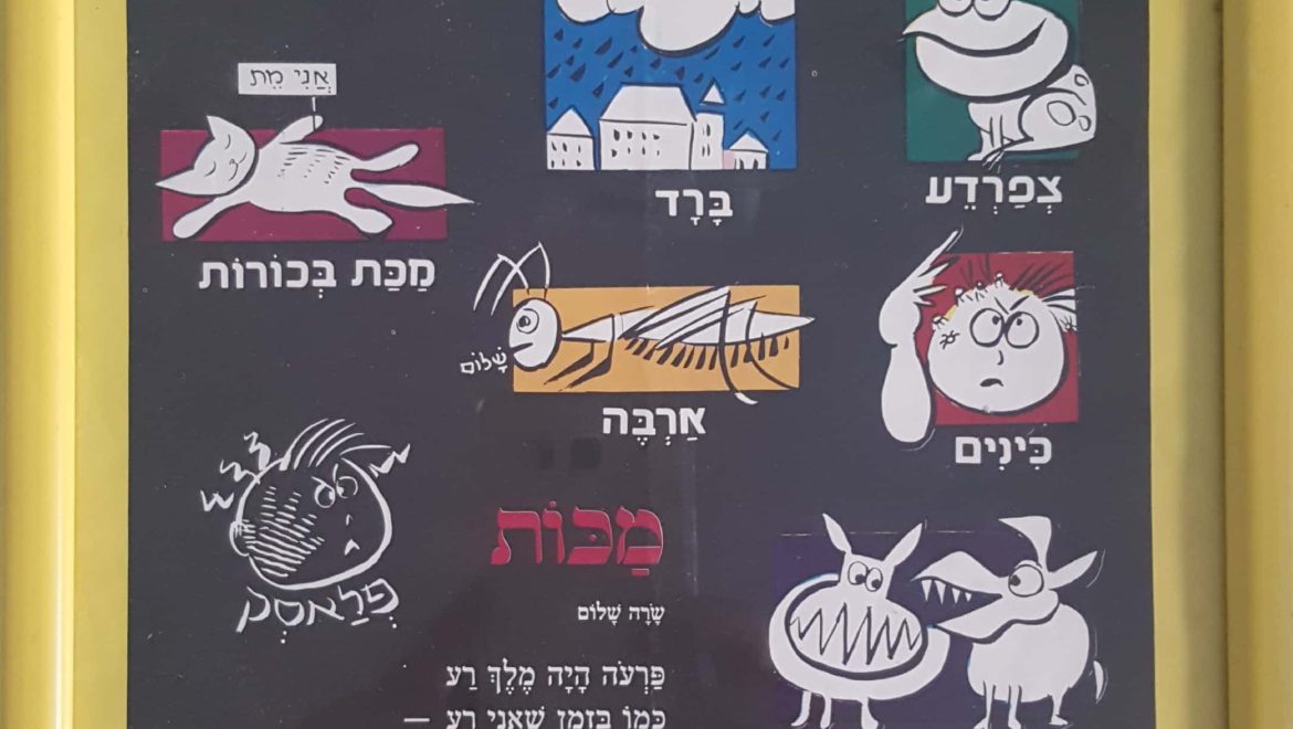 פסח 1