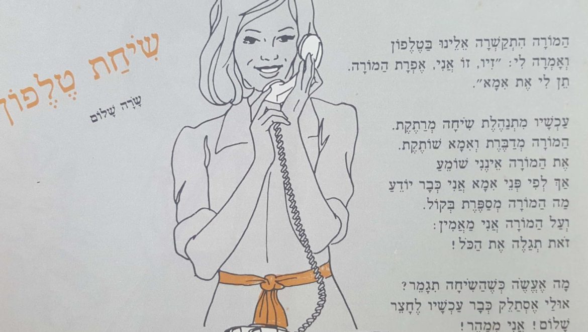 שיחת טלפון 1_1