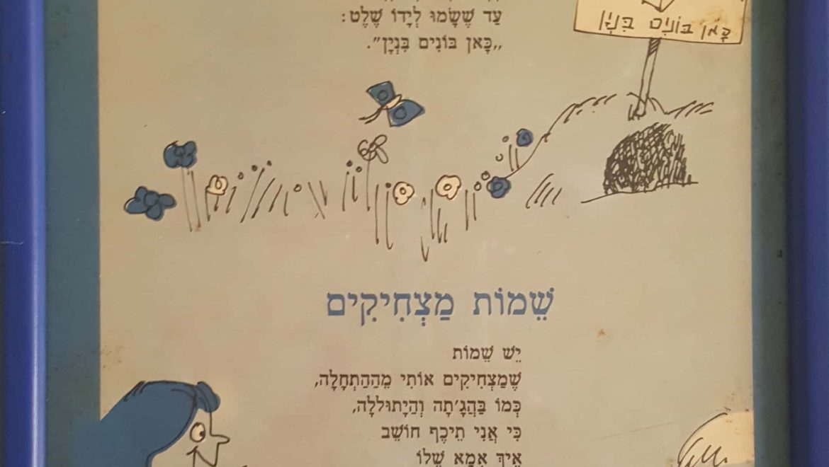 שמות מצחיקים