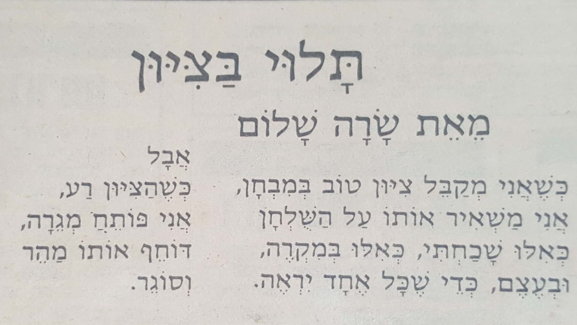 תלוי בציון_1